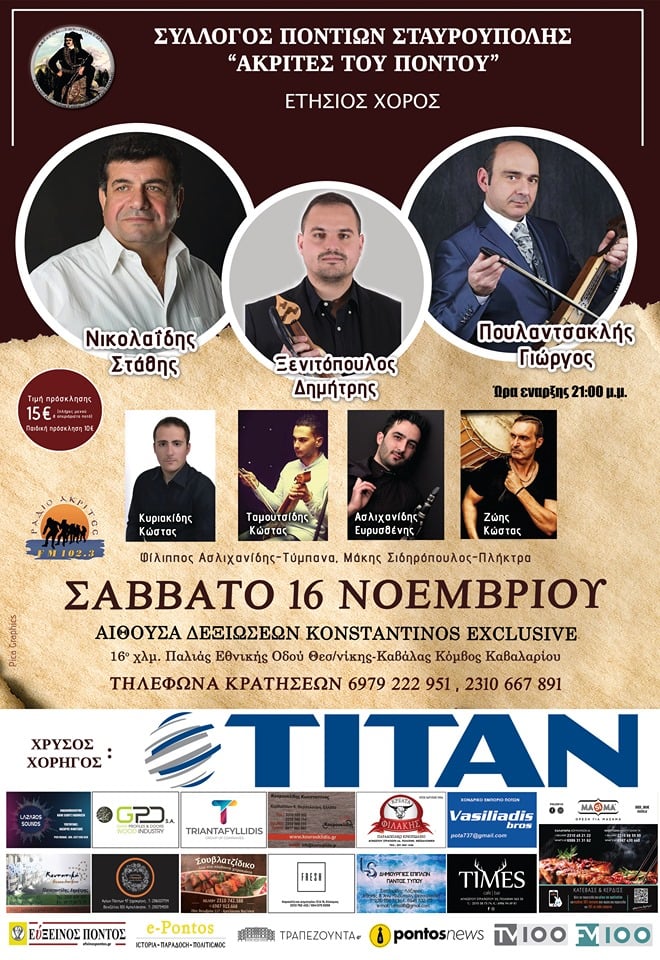 Ετήσιος χορός του Συλλόγου Ποντίων Σταυρούπολης «Ακρίτες του Πόντου» για το 2019 - Cover Image