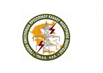 ΓΕΝΟΠ-ΔΕΗ: Αναστολή δεύτερης 48ωρης απεργίας