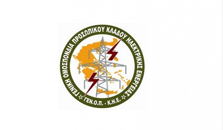 ΓΕΝΟΠ-ΔΕΗ: Αναστολή δεύτερης 48ωρης απεργίας