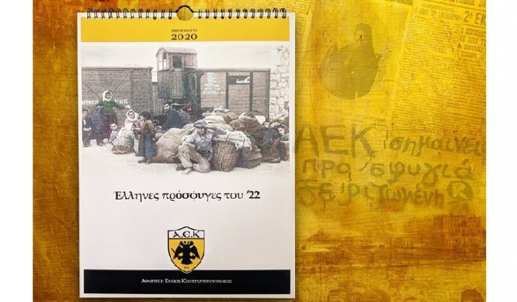Αφιερωμένο στους πρόσφυγες του 1922 το ημερολόγιο της ΑΕΚ για το 2020