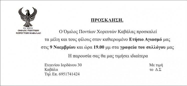 Ετήσιος αγιασμός στον Όμιλο Ποντίων Χορευτών Καβάλας - Cover Image