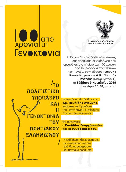 Ομιλία για τα 100 χρόνια από τη Γενοκτονία των Ελλήνων του Πόντου - Cover Image