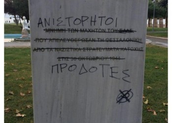 Θεσσαλονίκη: Βανδάλισαν το μνημείο για την απελευθέρωση από τους Ναζί