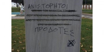 Θεσσαλονίκη: Βανδάλισαν το μνημείο για την απελευθέρωση από τους Ναζί