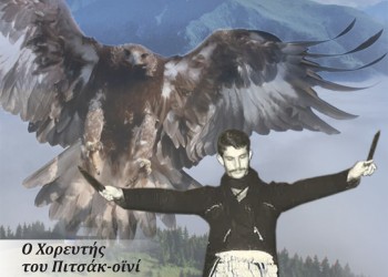 Παρουσίαση του βιβλίου «Πλούταρχος Κανετίδης: Ο ζωντανός θρύλος του Πόντου» - Cover Image