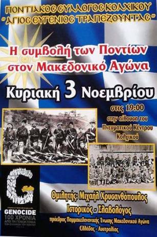 Εκδήλωση στο Κολχικό για τη συμβολή των Ποντίων στον Μακεδονικό Αγώνα - Cover Image