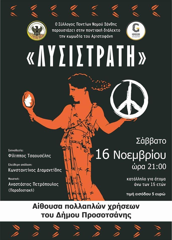Η «Λυσιστράτη» στην ποντιακή διάλεκτο στην Προσοτσάνη - Cover Image