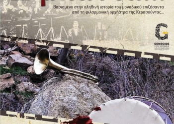 «Η μπάντα» στο Σύλλογο Ποντίων Νέστου - Cover Image