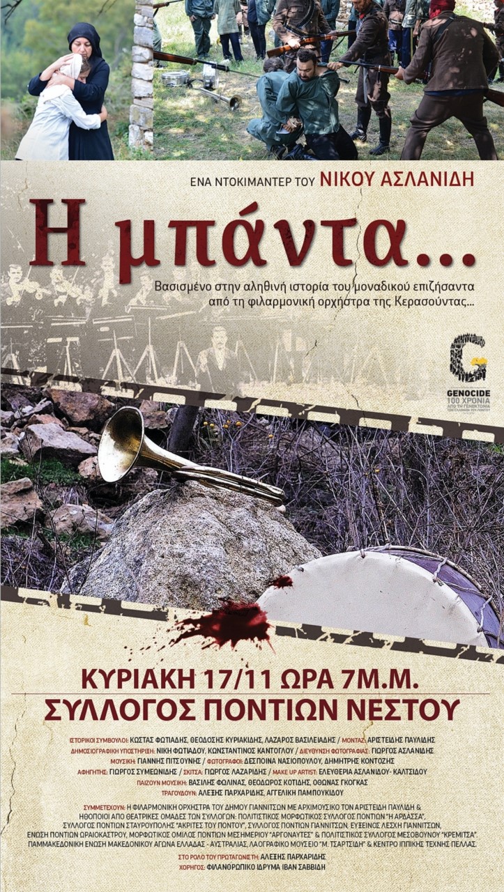 «Η μπάντα» στο Σύλλογο Ποντίων Νέστου - Cover Image