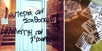 Επαναστατική Αυτοάμυνα: Τρικάκια και συνθήματα στο σπίτι του εισαγγελέα εφέτη