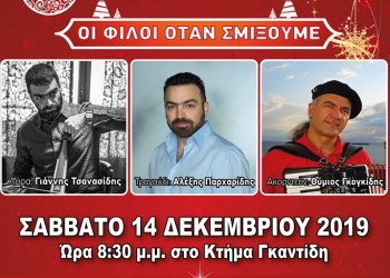 Ποντιακό γλέντι από τη «Μίεζα» Κοπανού - Cover Image