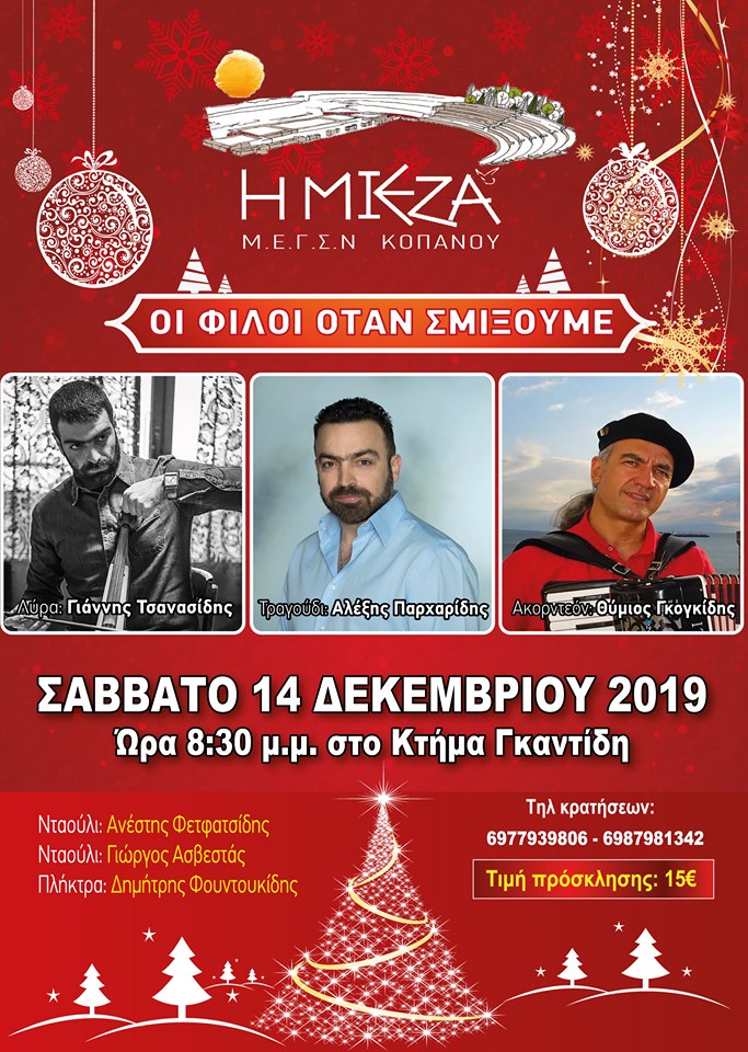 Ποντιακό γλέντι από τη «Μίεζα» Κοπανού - Cover Image
