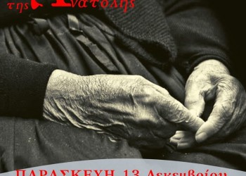 Θεσσαλονίκη: Αφιέρωμα στις αλησμόνητες πατρίδες της Ανατολής - Cover Image