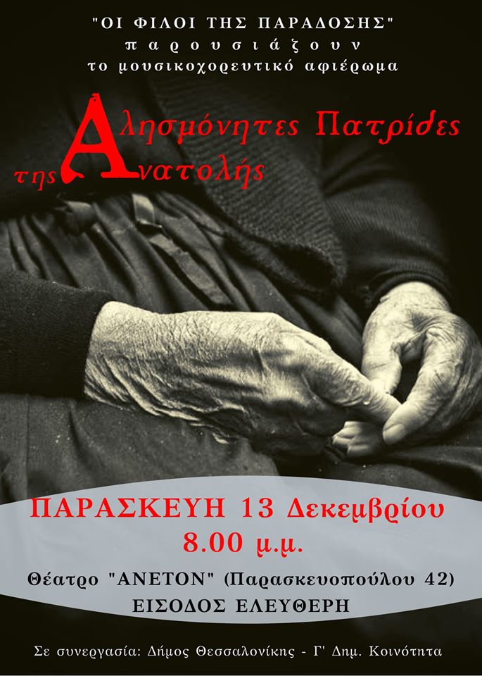 Θεσσαλονίκη: Αφιέρωμα στις αλησμόνητες πατρίδες της Ανατολής - Cover Image