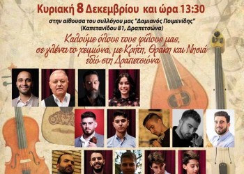 «Πολιτιστικά γεφύρια 2019» στην Ένωση Ποντίων Πειραιώς-Κερατσινίου-Δραπετσώνας - Cover Image