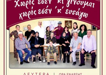 Ποντιακή θεατρική παράσταση από τους «Αργοναύτες» Κιλκίς - Cover Image