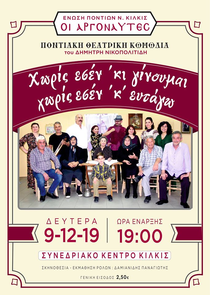 Ποντιακή θεατρική παράσταση από τους «Αργοναύτες» Κιλκίς - Cover Image