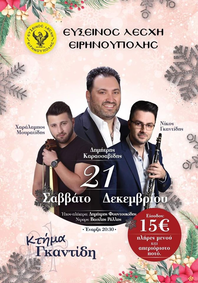 Ποντιακό γλέντι στην Εύξεινο Λέσχη Ειρηνούπολης - Cover Image