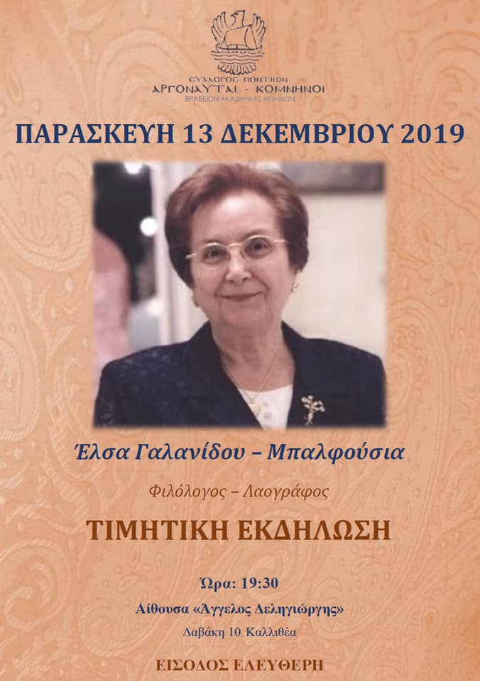 Οι «Αργοναύται-Κομνηνοί» τιμούν την Έλσα Γαλανίδου-Μπαλφούσια - Cover Image