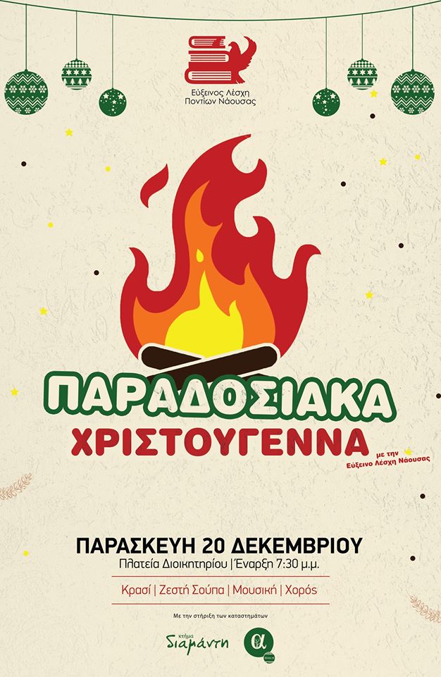 Χριστουγεννιάστικη γιορτή από την Εύξεινο Λέσχη Ποντίων Νάουσας - Cover Image