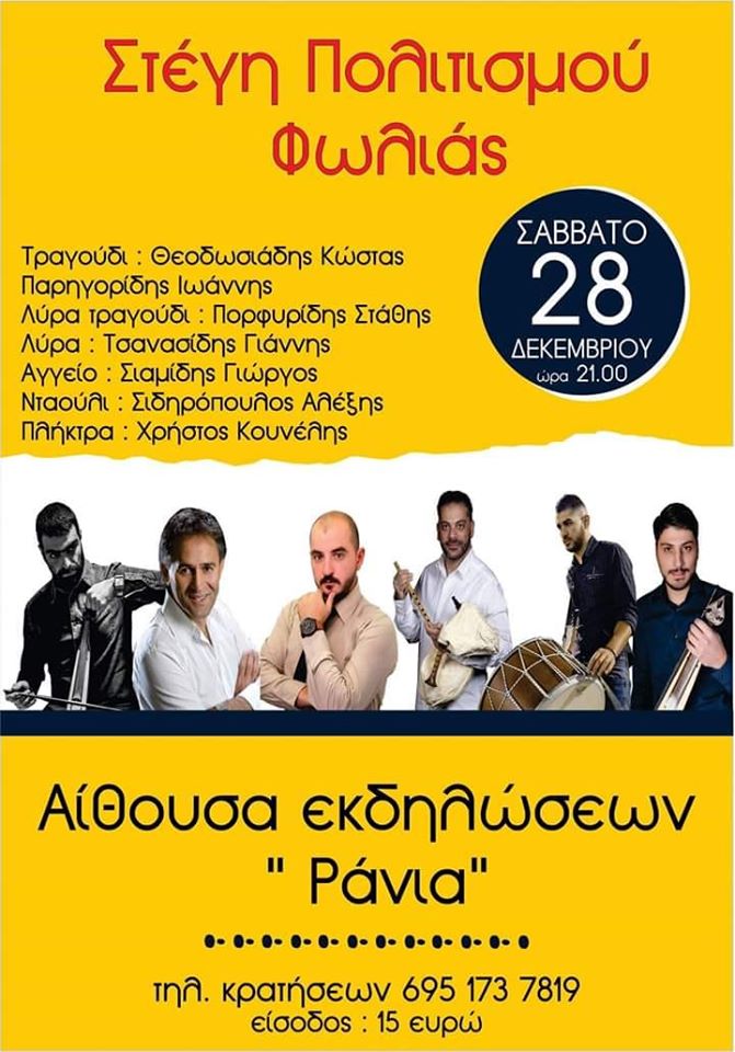 Ετήσιος χορός της Στέγης Πολιτισμού Φωλιάς - Cover Image