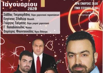 Πρωτοχρονιάτικος ποντιακός χορός από την Εύξεινο Λέσχη Ποντίων Μαρίνας Νάουσας - Cover Image