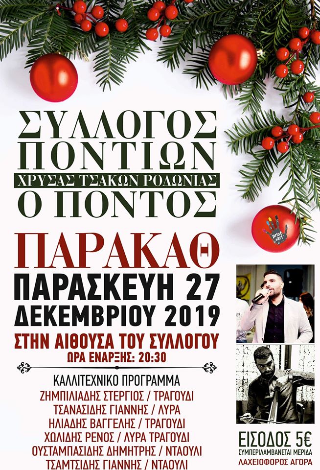 Εορταστικό παρακάθ’ στους Τσάκωνες Αριδαίας - Cover Image