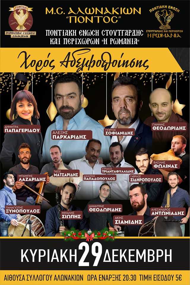 Χορός αδελφοποίησης στα Αλωνάκια Κοζάνης - Cover Image