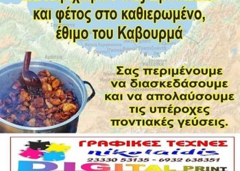 Το έθιμο του καβουρμά αναβιώνει ο Σύλλογος Ποντίων Αλεξάνδρειας - Cover Image