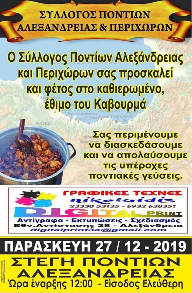Το έθιμο του καβουρμά αναβιώνει ο Σύλλογος Ποντίων Αλεξάνδρειας - Cover Image