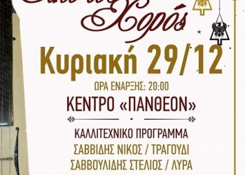 Ετήσιος χορός του Λαογραφικού Συλλόγου Ποντίων Αψάλου - Cover Image