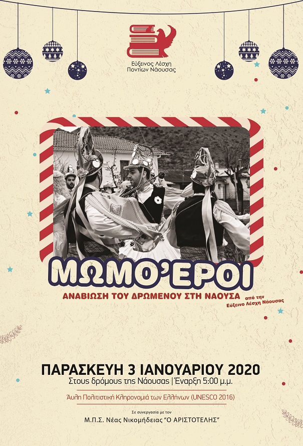 Μωμόγεροι στη Νάουσα - Cover Image
