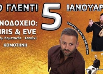 Ετήσιος Χορός Συλλόγου Ποντίων Ν. Ροδόπης «Η Τραπεζούντα» - Cover Image