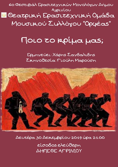 «Ποιο το κρίμα μας»: Θεατρικός μονόλογος ενός Πόντιου στο Αγρίνιο - Cover Image