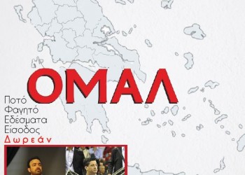 Ομάλ’ στην πλατεία Κοπανού – Μεγάλη εκδήλωση για τη Γενοκτονία των Ποντίων - Cover Image
