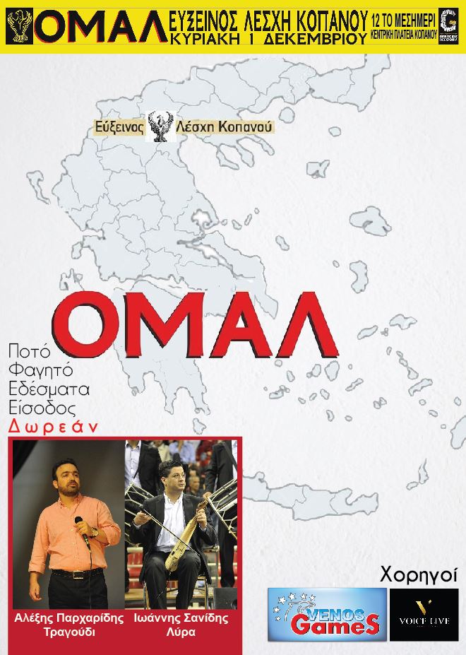 Ομάλ’ στην πλατεία Κοπανού – Μεγάλη εκδήλωση για τη Γενοκτονία των Ποντίων - Cover Image