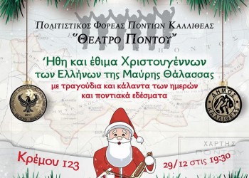 «Ήθη και έθιμα Χριστουγέννων των Ελλήνων της Μαύρης Θάλασσας» - Cover Image
