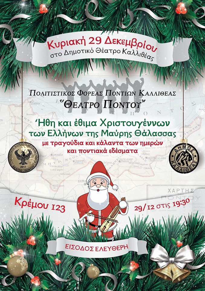 «Ήθη και έθιμα Χριστουγέννων των Ελλήνων της Μαύρης Θάλασσας» - Cover Image