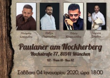 54ος ετήσιος χορός του Συλλόγου Ποντίων Μονάχου - Cover Image