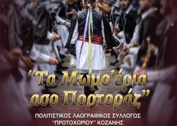 Τα Μωμοέρια ασο Πορτοράζ - Cover Image