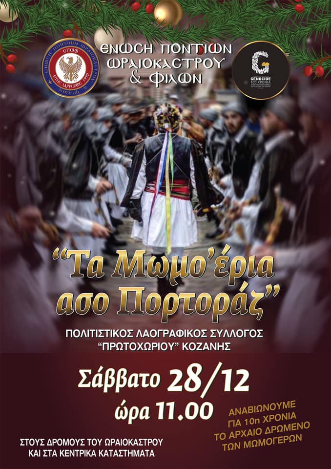 Τα Μωμοέρια ασο Πορτοράζ - Cover Image