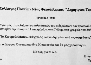 Εκδήλωση για το Κιουμούς Ματέν από το Σύλλογο Ποντίων Νέας Φιλαδέλφειας - Cover Image