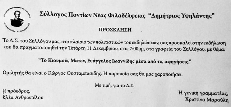 Εκδήλωση για το Κιουμούς Ματέν από το Σύλλογο Ποντίων Νέας Φιλαδέλφειας - Cover Image