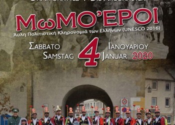 Οι Μωμόγεροι ξανά στο Βάιμπλινγκεν της Γερμανίας - Cover Image