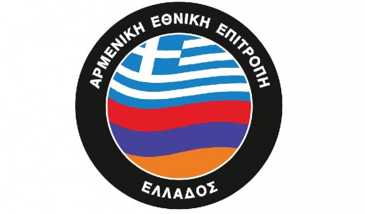 Η Αρμενική Εθνική Επιτροπή Ελλάδος για το μνημόνιο Τουρκίας-Λιβύης