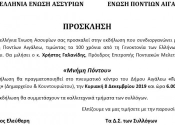 Οι Ασσύριοι τιμούν τους Έλληνες του Πόντου - Cover Image