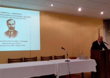 Η Επιτροπή Ποντιακών Μελετών τίμησε τον αείμνηστο Γεώργιο Λαμψίδη