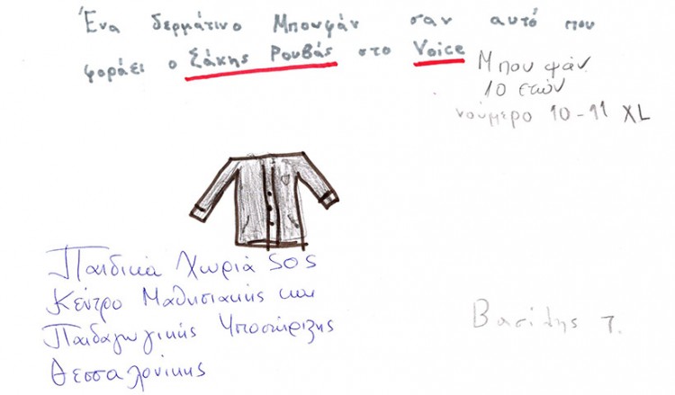 Δεκάχρονος ζήτησε για τα Χριστούγεννα το μπουφάν του Σάκη Ρουβά και η ευχή του πραγματοποιήθηκε (φωτο, βίντεο)