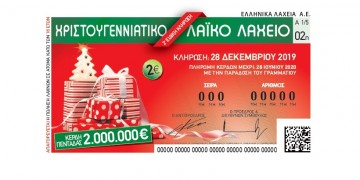 Το Λαϊκό Λαχείο μοίρασε περισσότερα από 8,4 εκατ. ευρώ τον Δεκέμβριο