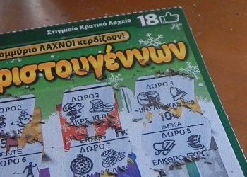 ΣΚΡΑΤΣ: Κέρδη 3.207.918 εκατ. ευρώ την προηγούμενη εβδομάδα
